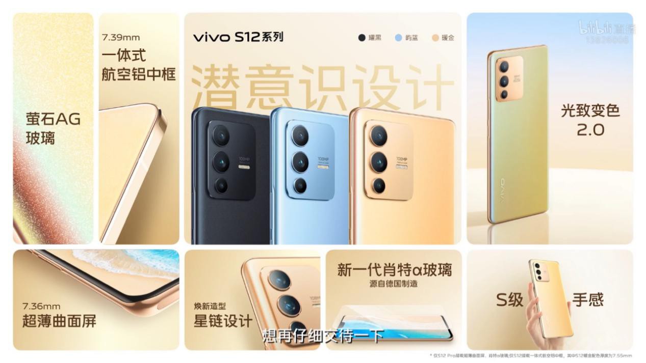 vivo S12系列来袭 柔光自拍更美 性能狂飙