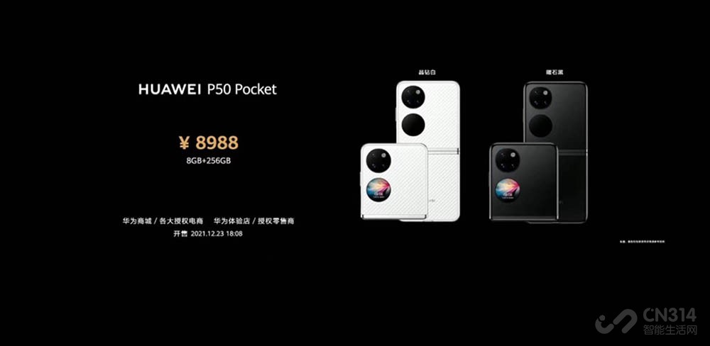 华为P50 Pocket正式发布 上下折叠8998元