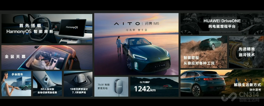 华为四款产品一文看懂 AITO问界M5问世