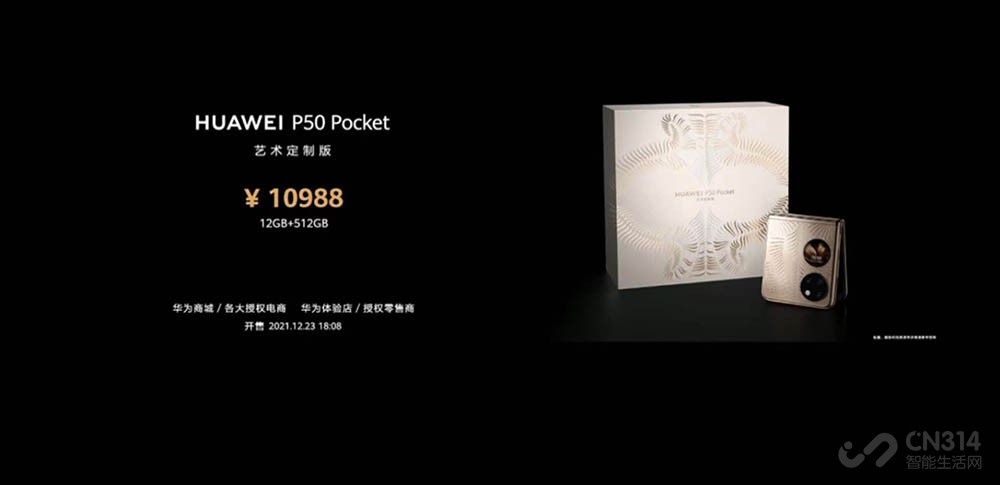 华为P50 Pocket正式发布 上下折叠8998元