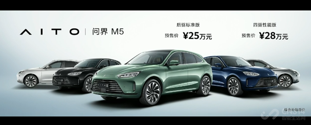 华为四款产品一文看懂 AITO问界M5问世