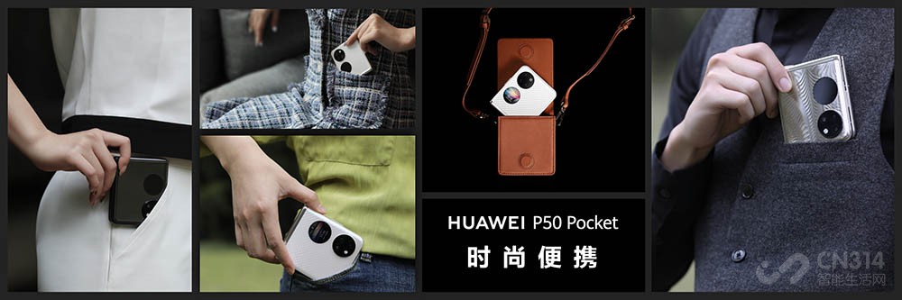 华为P50 Pocket正式发布 上下折叠8998元