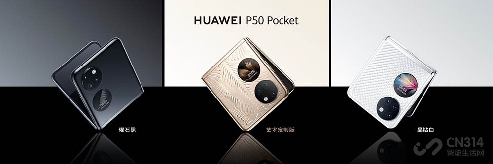 华为P50 Pocket正式发布 上下折叠8998元