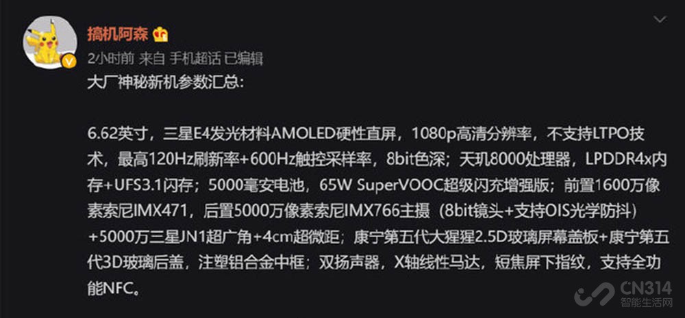 天玑8000/9000成厂商新宠 多家厂商配备