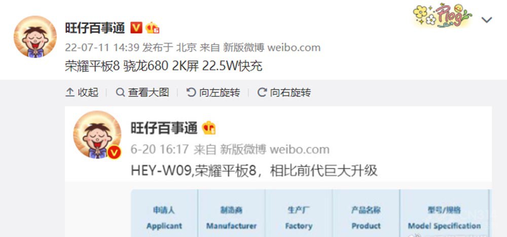 荣耀7月新品曝光 新机号称宇宙级浪漫！