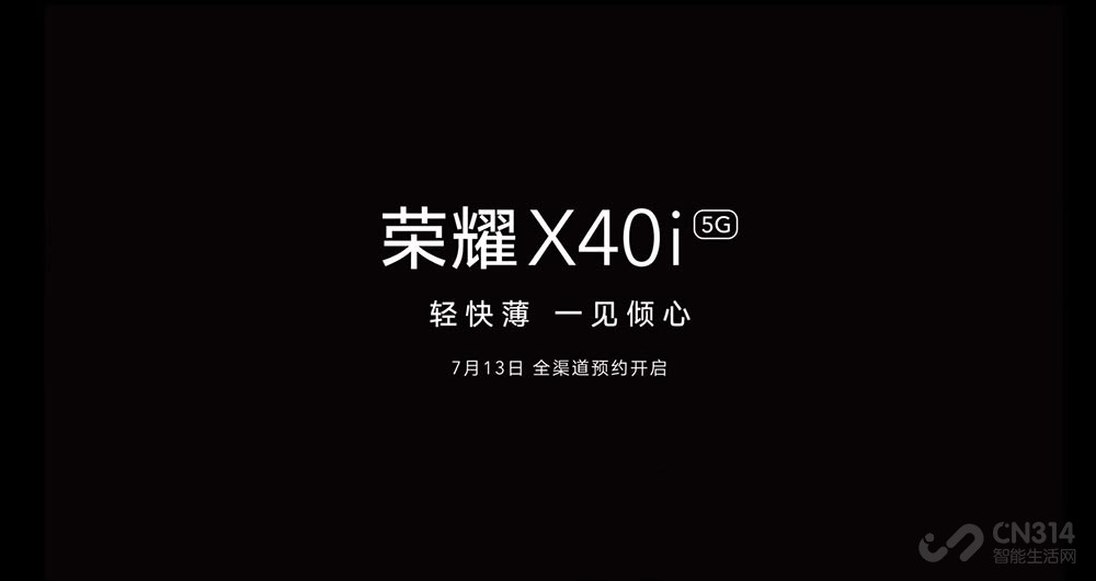 荣耀7月新品曝光 新机号称宇宙级浪漫！