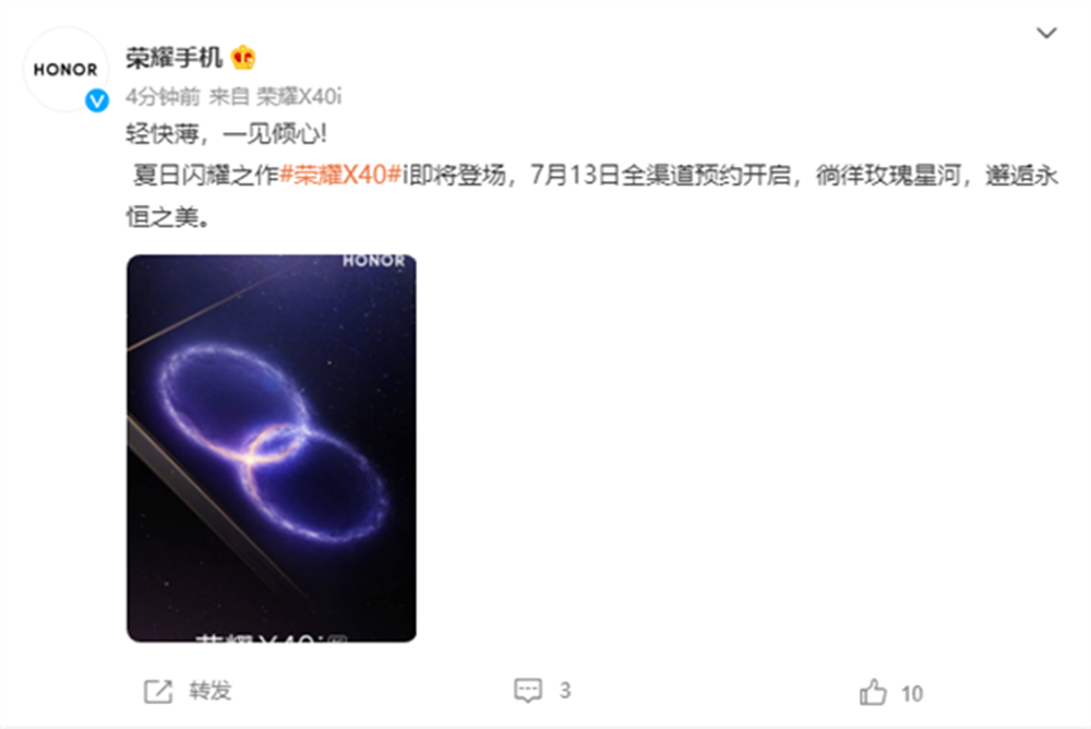 荣耀7月新品曝光 新机号称宇宙级浪漫！