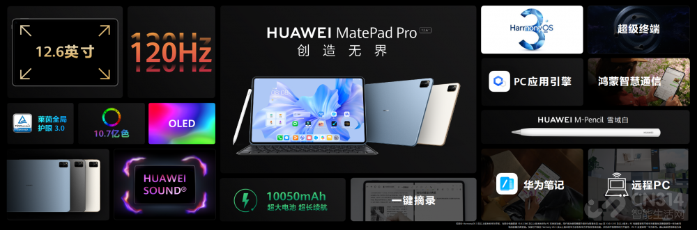 全新华为MatePad Pro 12.6英寸升级亮相！