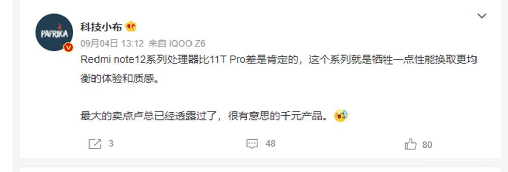 中端机红米Note 12影像和快充配置曝光！