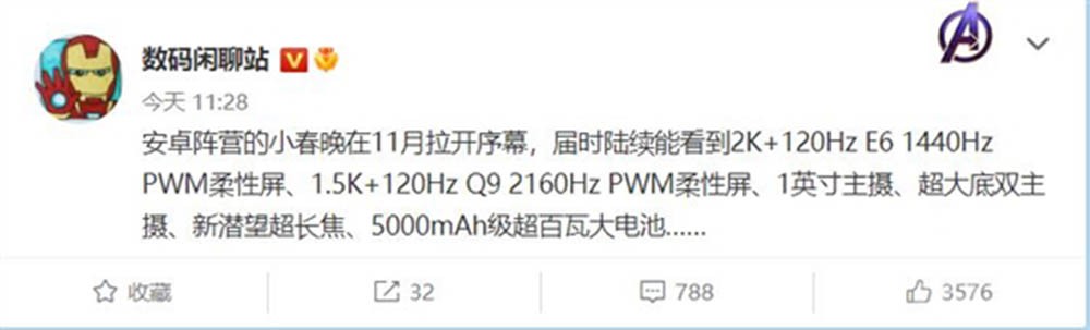 骁龙8 Gen2规格曝光 小米13或将首发！