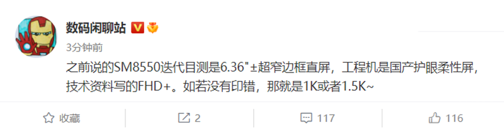骁龙8 Gen2规格曝光 小米13或将首发！