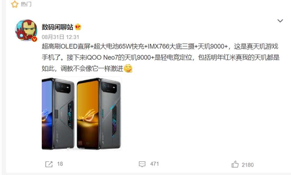 曝iQOO或将下放200W快充和天玑9000+