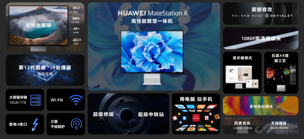 华为发布全新i9触控一体机MateStation X
