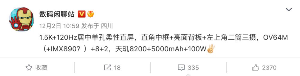 曝四款中端机蓄势待发 天玑8200“真香”！