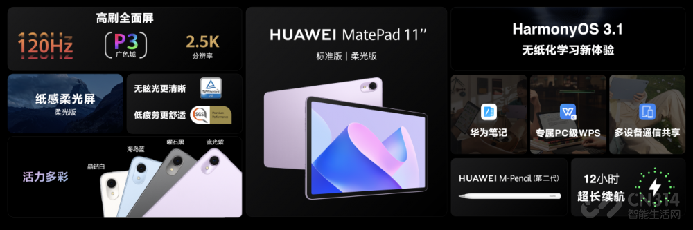 华为MatePad 11英寸 2023款正式发布了！