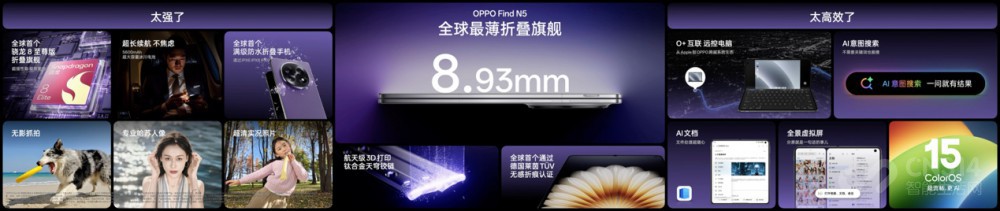 ȫ۵콢OPPO Find N5ʽ