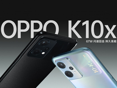 全新OPPO K10x惊喜上线 售价1499元起！