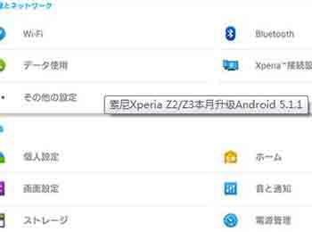 Xperia Z2/Z3 Android 5.1.1