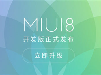 MIUI 8ʽͣЩͶ