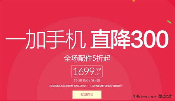 一加手机全系降价300元!一加2要来了