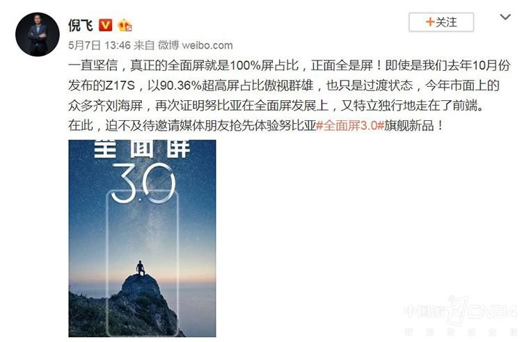 无边框进化之路 努比亚Z18将如何不一样?