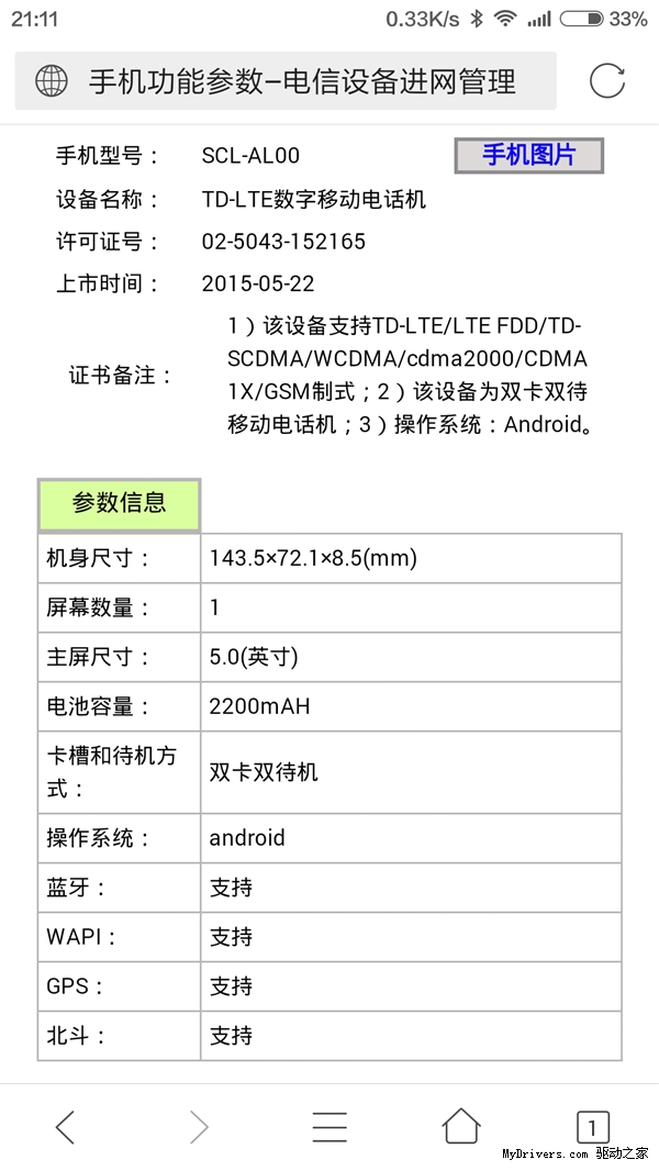 这就是华为超廉价新机!配置曝光