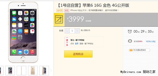 һ�ŵ�618������iPhone 6�ݼ�3999Ԫ��