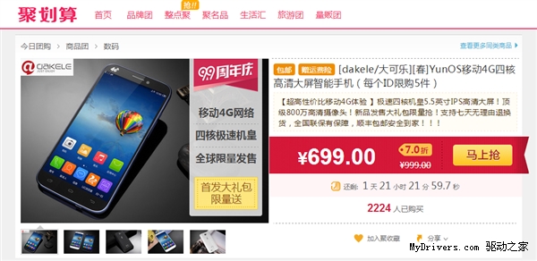699Ԫ��ȫ���׿������4G�ֻ�����