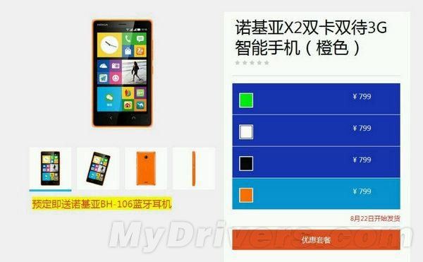 ŵ���Ƕ���Android������п�����799Ԫ