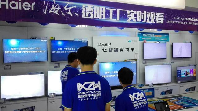 海尔“透明工厂”:手机可查看实时生产画面