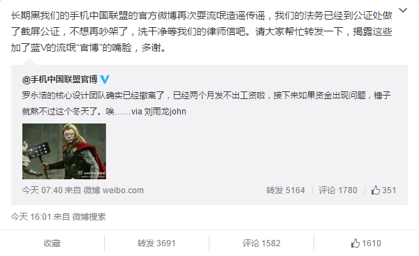 罗永浩不想再吵架 但面对负面消息绝不手软