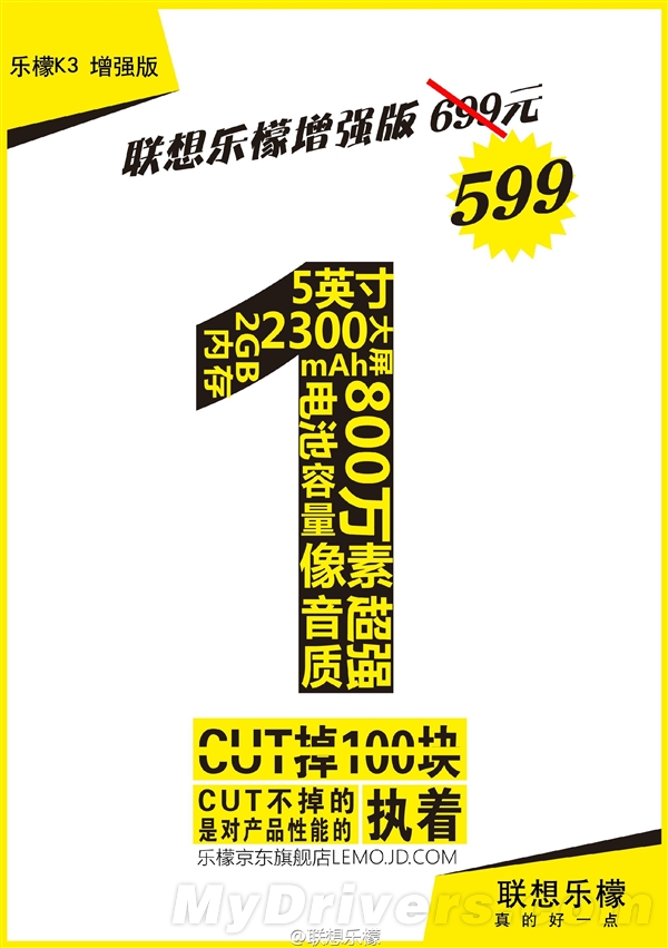 华为悲剧!联想神机大降价 秒荣耀4A