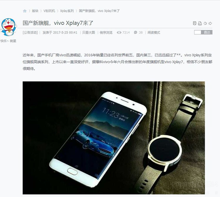 vivo Xplay7曝光 将搭载骁龙845和4K屏幕