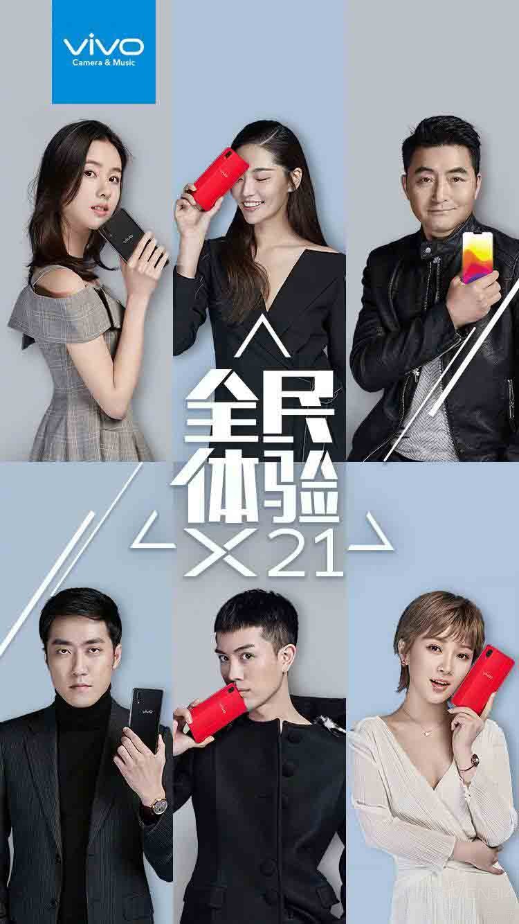全民体验vivo X21:一次圈粉六位明星大咖