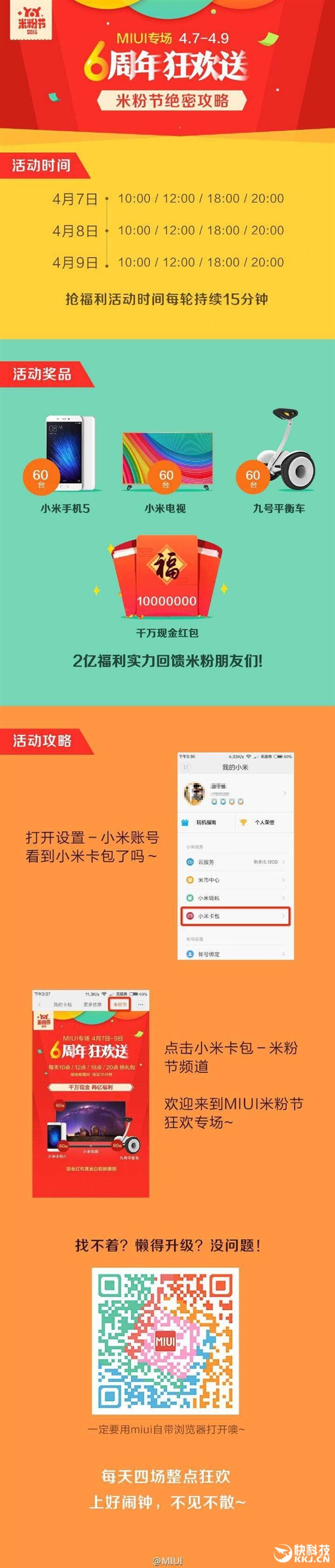 MIUI用户有福了!小米5/电视/现金免费送