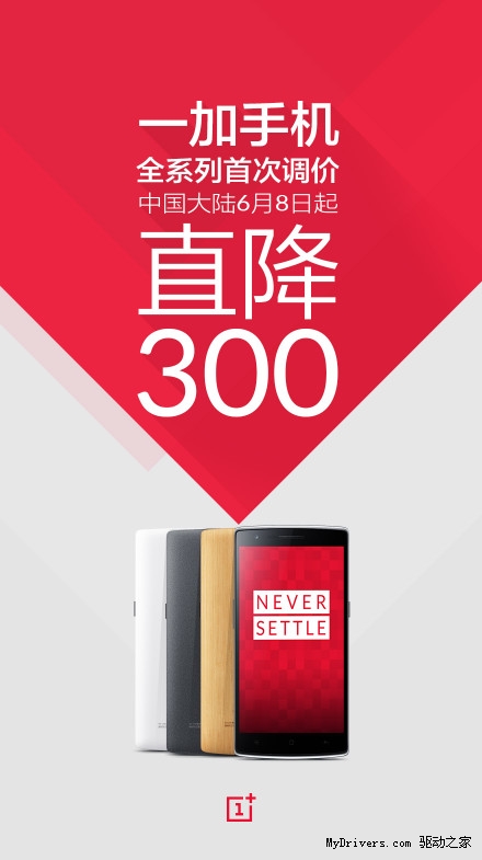 一加手机全系降价300元!一加2要来了
