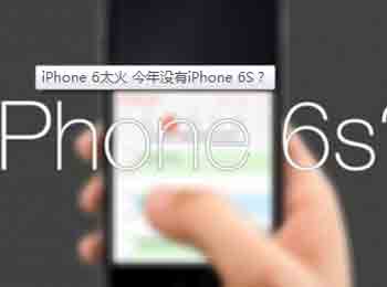 iPhone6̫ ½ûiPhone 6S