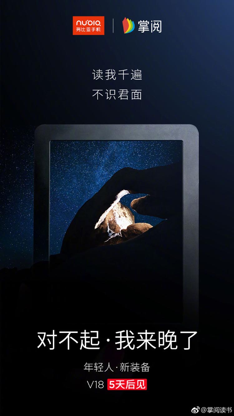 努比亚V18亮点汇总 年轻人装备有啥特质