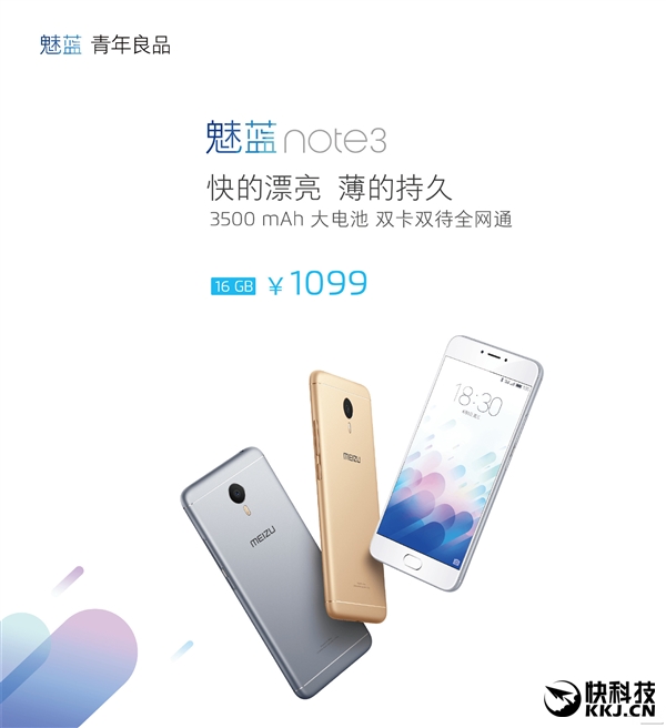 心动!魅蓝note售价曝光:3500mAh+全网通