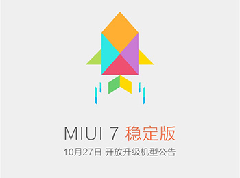 ϲձ15MIUI7 ȶһ