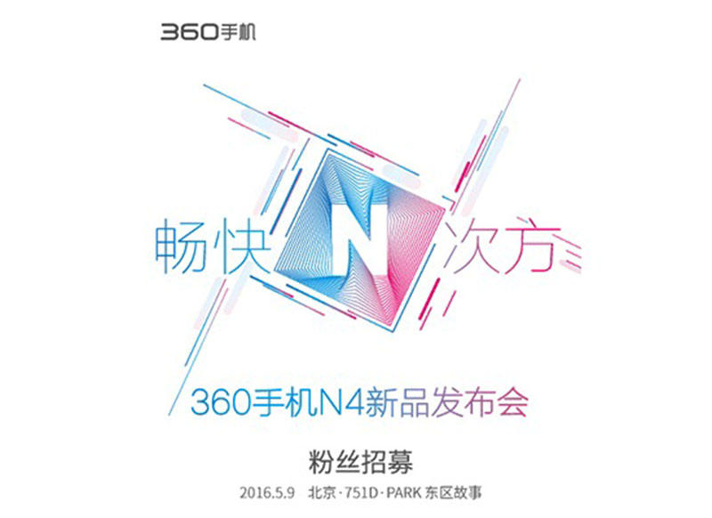 360手机N4京东包200万台 新机魅力何在
