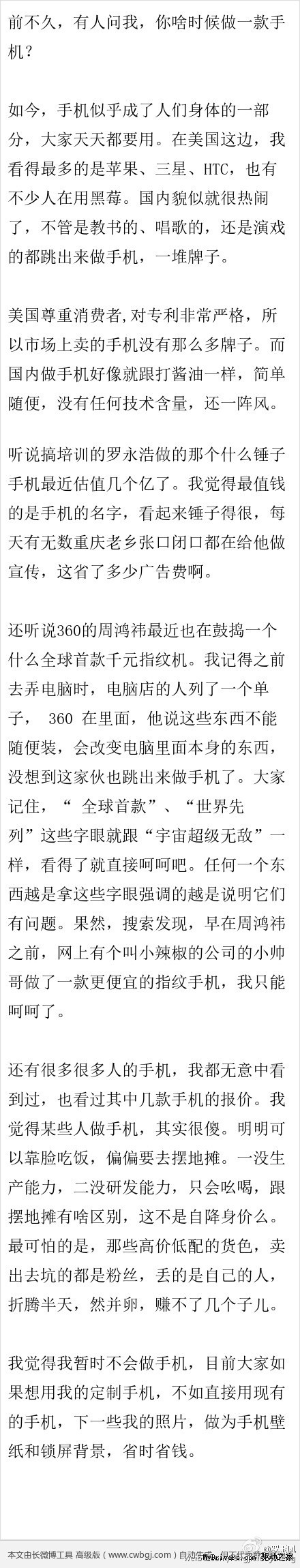 周鸿祎回应凤姐不做手机:出个玉phone如何?