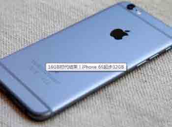 16GBʱ iPhone 6SΪ32GB