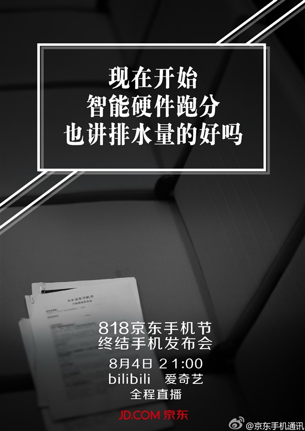 京东“终结手机”发布!不带这么耍人的啊