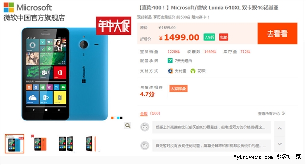 ������΢��&ldquo;���&rdquo;Lumia 640 XL��400Ԫ