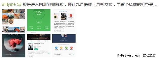 魅族Flyme 5快来了:发布时间敲定
