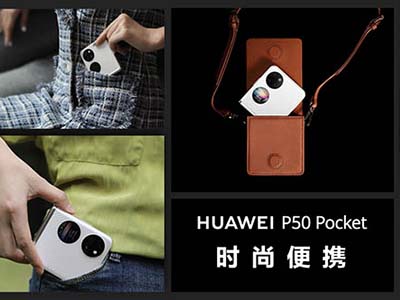 华为P50 Pocket正式发布 上下折叠8998元
