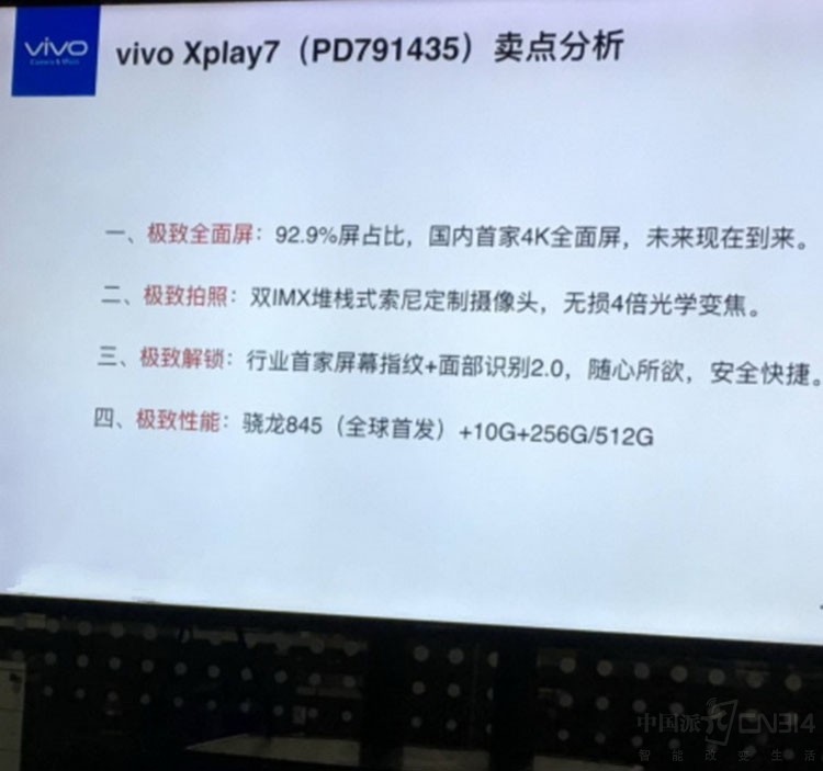 vivo Xplay7曝光 将搭载骁龙845和4K屏幕