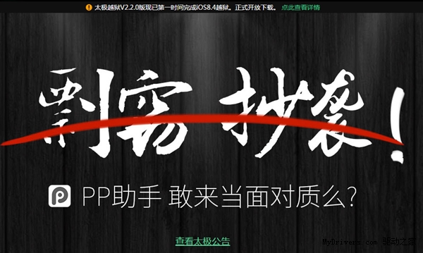 iOS 8.4ʷ���������Խ����̫��ŭ��PP���ֳ�Ϯ