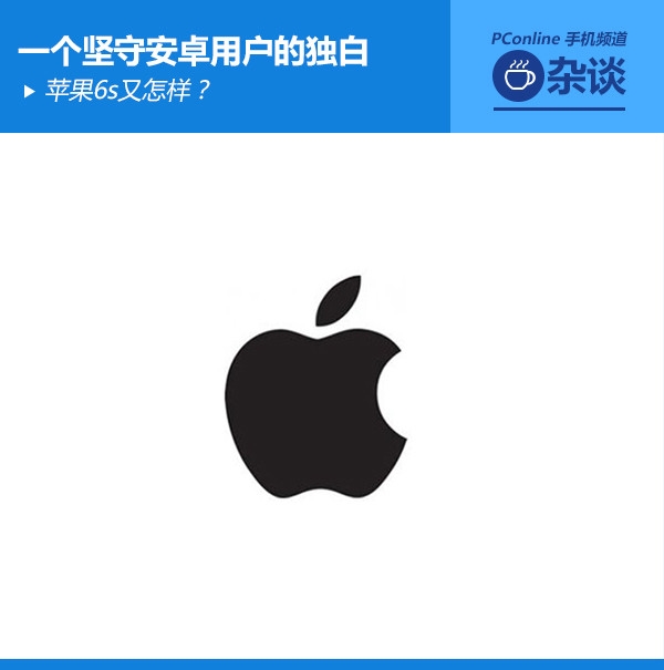 ����Android�ۣ���Ϊɶ����iPhone 6S��